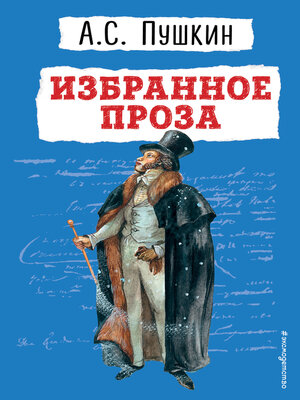 cover image of Избранное. Проза